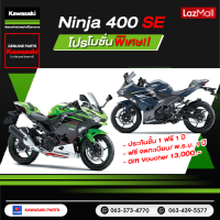 ใบจอง KAWASAKI NINJA 400 cc (จ่ายส่วนที่เหลือ 235,000.-)