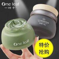 One leaf black mung bean mud mask female deep cleans pores moisturizing hydrating whitening to yellow gas dull authentic