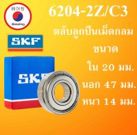 6204-2Z/C3 SKF FAG UBC 6204-2ZC3 ตลับลูกปืนเม็ดกลม ฝาเหล็ก 2 ข้าง ขนาด ใน 20 นอก 47 หนา 14 มม. ตลับลูกปืนรอบสูง ( DEEP GROOVE BALL BEARINGS ) 6204-2Z 6204Z 6204 โดย Beeoling shop