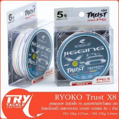 สาย PE รุ่น RYOKO Trust 300M