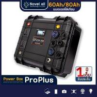 [ส่งในไทย] NovelAll กล่องพกพา PowerBox รุ่น Pro Plus