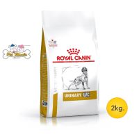 ROYAL CANIN URINARY U/C LOW PURINE โรยัล คานิน อาหารสุนัขสูตรรักษาโรคนิ่วชนิดยูเรตและซีสตีน อาหารเม็ด 2 กิโลกรัม