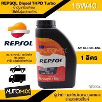 REPSOL Diesel THPD Turbo 15W40 ขนาด 1 ลิตร น้ำมันเครื่องรถยนต์ ดีเซล กึ่งสังเคราะห์ รถบรรทุก รถกระบะ งานบรรทุก งานหนัก RE0004