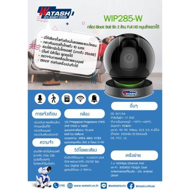 กล้องวงจรปิด-รุ่น-wip285-w-1080p-h-265-wi-fi-camera-กล้องไร้สาย-เชื่อมต่อง่าย-มีไซเรน-auto-tracking