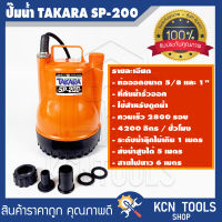 ปั้มสูบน้ำ ปั้มไดโว่1” ปั้มแช่ ปั้มจุ่ม SP-200A