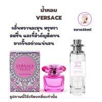 พร้อมส่งน้ำหอมเทียบแบรนด์หอมติดทน10-12ชม ราคา49 บาท มีชำระปลายทาง