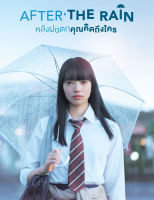 After the Rain หลังฝนตกคุณคิดถึงใคร (มีเสียงไทย ซับไทย) (DVD) ดีวีดี