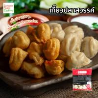 Surapon Foods  เกี๊ยวปลาสวรรค์ 500 กรัม/แพ็ค