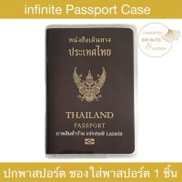 infinite ปกพาสปอร์ต ซองใส่พาสปอร์ต ซองใส่หนังสือเดินทาง 1 ชิ้น ✈️ใช้ได้ทั้งรุ่น 5 และ 10 ปี✈️ Passport Case 1 pc.