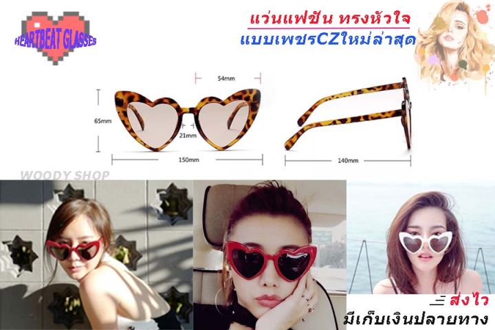 แว่นตา-แว่นตากันแดด-ทรงหัวใจประดับเพชร-haertbeat-sunglasses-ของส่งทันที