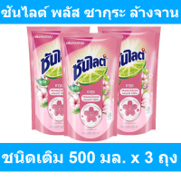 ซันไลต์ พลัส ซากุระ ผลิตภัณฑ์ล้างจาน ชนิดเติม 500 มล. x 3 ถุง รหัสสินค้า 827093 (ซันไลต์ 500 มล)