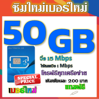 ?ซิมโปรเทพDTAC เติมเงิน 70GB 50GB 30GB เล่นได้ต่อเนื่อง ไม่อั้น พร้อมโทรฟรีทุกเครือข่าย แถมฟรีเข็มจิ้มซิม?