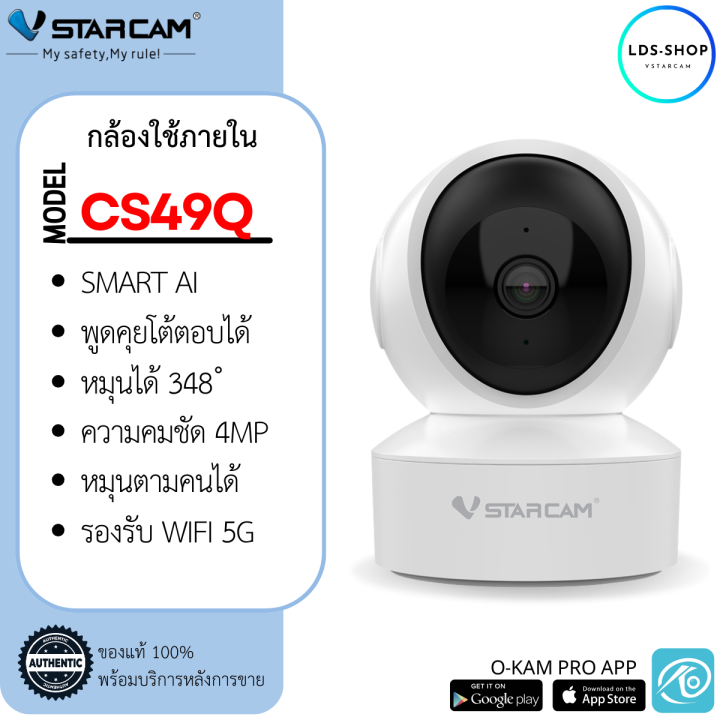 vstarcam-กล้องวงจรปิดกล้องใช้ภายใน-รุ่นcs49q-เมมโมรี่การ์ด-ความละเอียด4-mp-รองรับ-wifi-5g-by-lds-shop