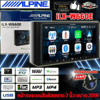 HOT สุดๆ Alpine iLX-W660E เครื่องเสียงรถยนต์จอ 2DIN หน้าจอระบบสัมผัสขนาด 7 นิ้ว ขนาด2 DIN มีบลูทูธ มาพร้อมกับ AUX-IN รองรับ CarPlay &amp; Android Auto แถมฟรีกล้องหลัง