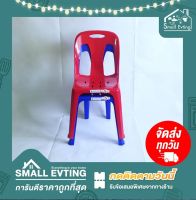 Small Evting เก้าอี้พนักพิง NO.152 อย่าลืม !! กดติดตามร้าน "รับส่วนลดเพิ่ม"พลาสติกเกรดA มี 2 สี เก้าอี้นั่ง เก้าอี้ราคาถูก เก้าอี้พลาสติก