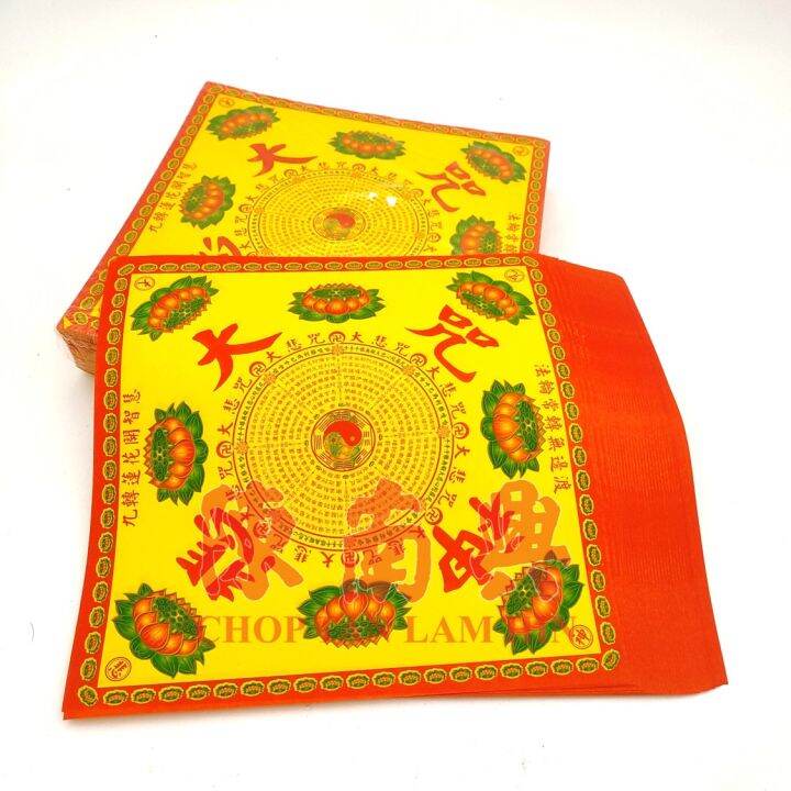 Chop Tan Lam Hin Joss Paper Lotus Paper size 22.5cmX22.5cm 陈南兴
