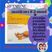 กิฟฟารีน Giffarine เคอร์คิวมา ซี-อี แมกซ์ อาหารเสริม ขมิ้นชัน ท้องผูก ท้องเฟ้อ ขับถ่ายไม่สะดวก ขับลม ขับตด ขับเรอ กิฟฟารีน ของแท้ แน่นอน