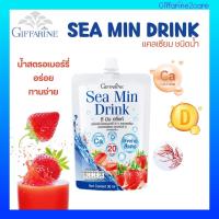 กิฟฟารีน Giffarine Sea Min Drink กิฟฟารีน ซีมินดริ้งค์ แคลเซียมชนิดน้ำ (จากพืช) ผสมน้ำสตอเบอรี่ 30% 25kcal / 1ลัง (32ซอง)