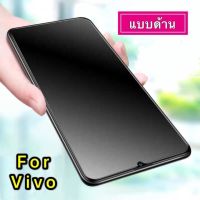 ส่งจากไทย ฟิล์มด้าน ฟิล์มกระจก Vivo Y50  Y30  V19  V17  Y19  S1 Pro  Y11  Y15  Y15S  V15  V15Pro