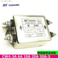 (COD) YUNSANDA เครื่องกรองไฟฟ้ากรอง Emi 220V CW4-20A30A-S สลัก CW4-10A-S เฟสเดียว