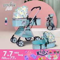 รถเข็นเด็ก รถเข็นรุ่น A8 Elegant All in one baby stroller ใช้ได้ตั้งแต่แรกเกิด เข็นได้หน้าหลัง ปรับเอนนอนได้ถึง 180