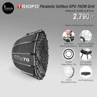 ตัวกรองแสง TRIOPO KP2-70CM Grid Parabolic Softbox (Easy up) ขนาด 70 ซม.