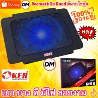 ?ส่งเร็ว? Oker HVC-317 พัดลมรองโน๊ตบุ๊ค พัดลมระบายความร้อน Notebook Cooler pad #DM