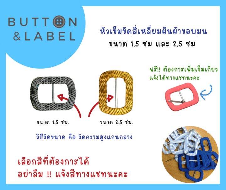 หัวเข็มขัดปั๊มสี่เหลี่ยม-หัวเข็มขัดผ้า-ราคาถูกที่สุด-มีหลายขนาด-มีหลายสี-ฟรีเข็มเกี่ยว