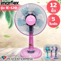 Imarflex [PCM] พัดลมตั้งโต๊ะ 12 นิ้ว รุ่น IF-962