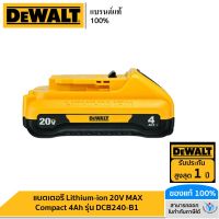 DEWALT แบตเตอรี่ Lithium-ion 20V MAX Compact 4Ah รุ่น DCB240-B1