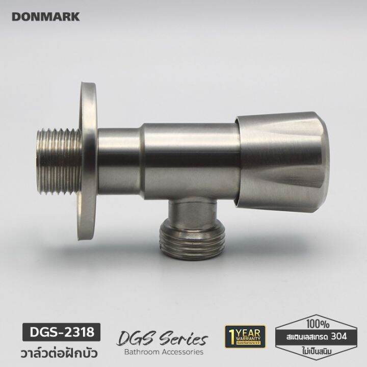 donmark-วาล์วน้ำ-วาล์วต่อฝักบัว-สแตนเลสเกรด-304-รุ่น-dgs-2318