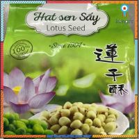 เม็ดบัว อบกรอบ คัดพิเศษ (lotus seed) flashsale ลดกระหน่ำ