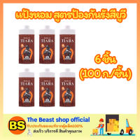 Thebeastshop_( 6X100ก.) เทียร่า ป็อป คันทรี่ แป้งหอม สูตรป้องกันรังสียูวี Tiara Pop Country UV Protection แป้งเย็น