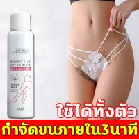 สเปย์กำจัดขน150ml มูสกำจัดขน ที่กำจัดขน กำจัดขนถาวร กำจัดขนน้องสาว ครีมกำจัดขนขากำจัดขนรักแร้ ครีมกำจัดขน สเปรย์กำจัดขน