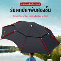 ร่มตกปลากลางแจ้ง ร่มสนาม ขนาดใหญ่และกันแดดกันน้ำ 2 ชั้นหนาขึ้น fishing umbrella