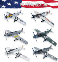 โมเดลเครื่องบินรบ P-51 ไฟเตอร์ มัสแตง 1/48 Fighter Mustang