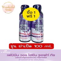 1 แถม 1 A bonne Feminine Wash Hygiene Soft Touch 100 ml. เอ บอนเน่ เฟมมินีน วอช 100 มล.สบู่เหลวอนามัย เพื่อจุดซ่อนเร้น