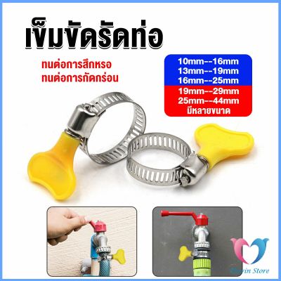 Dovin เข็มขัดรัดท่อ แคลมป์รัดสายยาง แหวนรัดท่อ มีหลายขนาด  Hose clamp