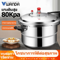 WANDA หม้อต้มแรงดัน หม้อต้มแรงดัน หม้อต้มแรงดันสูง หม้อต้มความดันไอน้ำสูง หม้อแรงดันสแตนเลสอย่างดี หม้อตุ๋นด่วนสแตนเลสอย่างดี