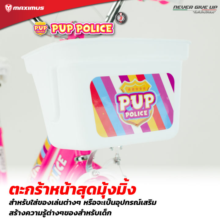 จักรยานเด็กโต-pup-police-maximus-สำหรับเด็ก-ล้อ-20นิ้ว-รับประกับตัวเฟรมนาน-3-ปี