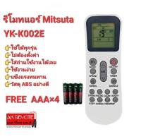 ?ฟรีถ่าน?รีโมทแอร์ มิตซูตาร์ รุ่น YK-K002E ปุ่มตรงทรงเหมือนใส่ถ่านใช้ได้เลย