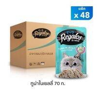 [โปรโมชั่นโหด] ส่งฟรี Regalos รีกาลอส อาหารแมว สีฟ้า​ ปลาทูน่าในเยลลี่ 70กรัม​ 48ซอง