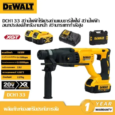 (ของแท้ 100%)DeWalt สว่านกระแทกไร้สาย DCH133 สว่านกระแทกไร้แปรงถ่าน มาพร้อมกับแบตเตอรี่ลิเธียม 20V สองก้อน เครื่องมือไฟฟ้า