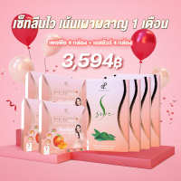 [สินค้าขายดี] เซ็ทลีนไว 1 เดือน เพอพีชไฟเบอร์&amp;เอสชัวร์