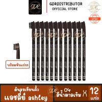 (ยกแพ็ค 12 แท่ง) Ashley Eye-Area Pencil  ดินสอเขียนคิ้วพร้อมแปรง แบบเหลา