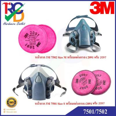 3M 7501 / 7502 หน้ากากป้องกันฝุ่น สารเคมี พร้อมแผ่นกรอง 3M 2091 / 2097 (P100)