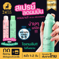 LIFUSHA สเปรย์ฉีดผมแห้ง สเปรย์สระผม สเปรย์สระแห้ง 150ml สเปรย์สระผมแบบแห้ง ขจัดความมันบนเส้นผมในทันที เพื่อผมพลิ้วสวยเบาสบาย(1100) พร้อมส่ง