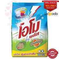 โอโม พลัส ผงซักฟอก สูตรแอนตี้แบค 3000 ก. Omo Plus Detergent Antibac Formula 3000 g.