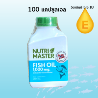 Nutri Master Nutri Master​ Fish Oil น้ำมันปลา นิวทรีมาสเตอร์ 100 แคปซูล