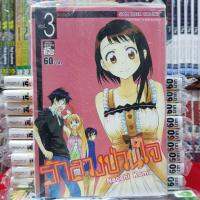 หนังสือการ์ตูน รักลวงป่วนใจ เล่มที่ 3